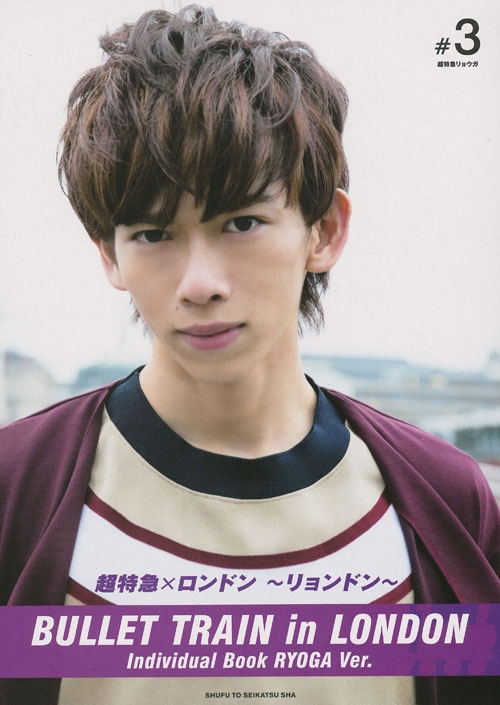 超特急×ロンドン ～リョンドン～ : 船津稜雅（超特急リョウガ