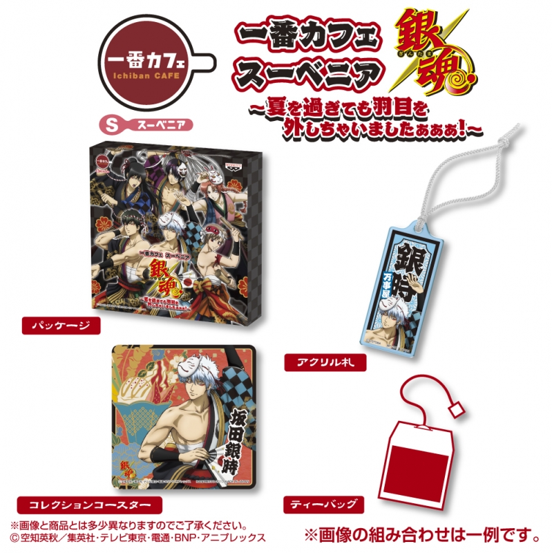 一番カフェ スーベニア 銀魂 ～夏を過ぎても羽目を外しちゃいましたぁ