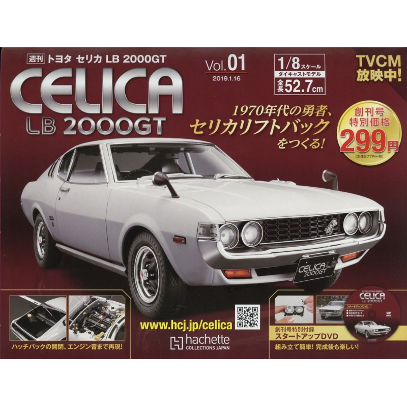 週刊 トヨタ セリカLB 2000GT 創刊号 : 週刊 トヨタ セリカLB 2000GT