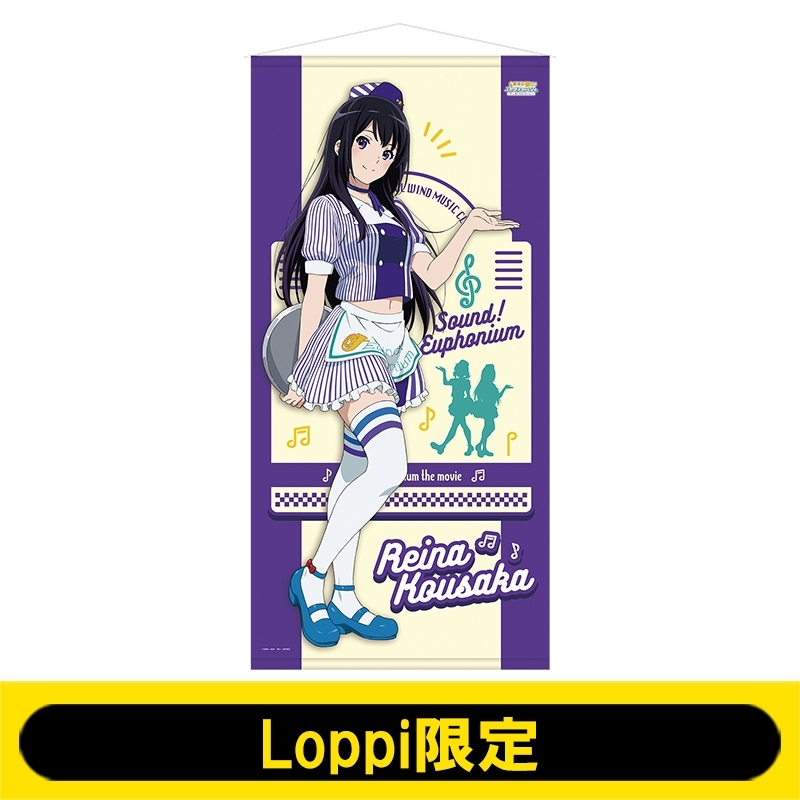 等身大タペストリー(高坂麗奈)【Loppi限定】 : 響け！ユーフォニアム