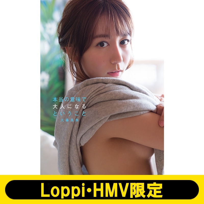 大場美奈（SKE48）ファースト写真集『本当の意味で大人になるという