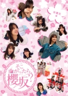 そこ曲がったら、櫻坂? ブルーレイ5タイトル 2024年1月24日発売