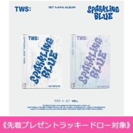 販売終了】TWS 1st Mini Album「Sparkling Blue」先着プレゼント