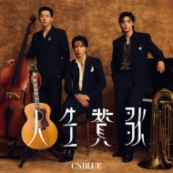 CNBLUE 日本14thシングル『人生賛歌』2024年10月9日(水)リリース《先着