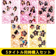 櫻坂46 ブルーレイ『そこ曲がったら、櫻坂？』5タイトル 12月18日発売