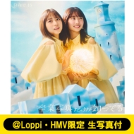 日向坂46 13th シングル『卒業写真だけが知ってる』2025年1月29日発売