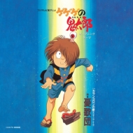 TVアニメ『ゲゲゲの鬼太郎』第4シリーズの主題歌がアナログ化