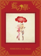 HIMEHINA (ヒメヒナ)｜商品一覧｜HMV&BOOKS online