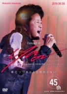 45周年記念コンサート in YAON ～夢のつづきはまだ終わらない～ : 細坪