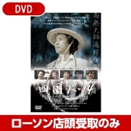 水曜どうでしょう「四国R-14」DVD＆Blu-rayが販売決定！|Loppiオススメ