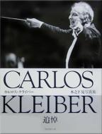 カルロス・クライバー 木之下晃写真集｜HMV&BOOKS onlineニュース