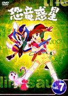 NHK 恐竜惑星 7 | HMV&BOOKS online - ASHB-1207