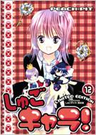 しゅごキャラ! 12 ドラマCD付き限定版 講談社キャラクターズA : PEACH