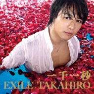 EXILE TAKAHIRO ニューシングル「Eternal Love」10/4発売！｜初めての