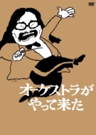 人生即交響楽～山本直純ベストセレクション（4CD）｜HMV&BOOKS