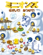 怪盗グルーのミニオン大脱走｜商品一覧｜HMV&BOOKS online