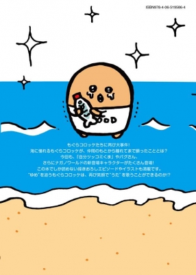 自分ツッコミくまの本 2 もぐらコロッケのゆめ ワイドKC : ナガノ