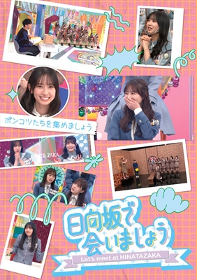 HMV限定特典付/5タイトル同時購入セット》 ～日向坂で会いましょう