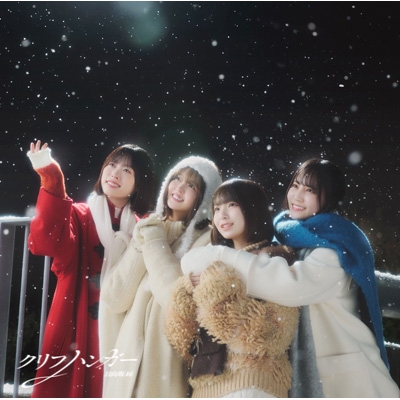 Loppi・HMV限定 生写真付5形態セット》クリフハンガー【TYPE-A+TYPE-B+