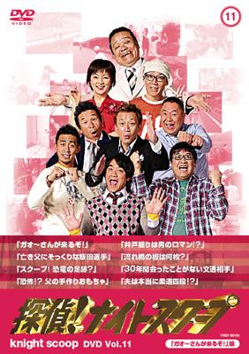探偵!ナイトスクープ DVD Vol.11&12 BOX 西田敏行局長 大笑い!大涙