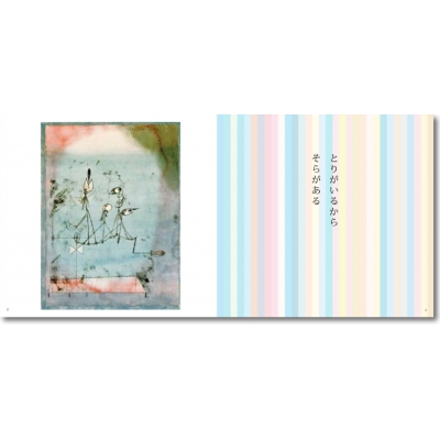 クレーと黄色い鳥のいる風景 おはなし名画をよむまえに : パウル・クレ