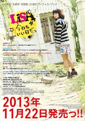 LiSA 今日もいい日だっ 限定版 【特典：イラストカード付き】 : LiSA