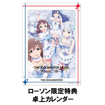 THE IDOLM@STER MOVIE 輝きの向こう側へ！【完全生産限定版