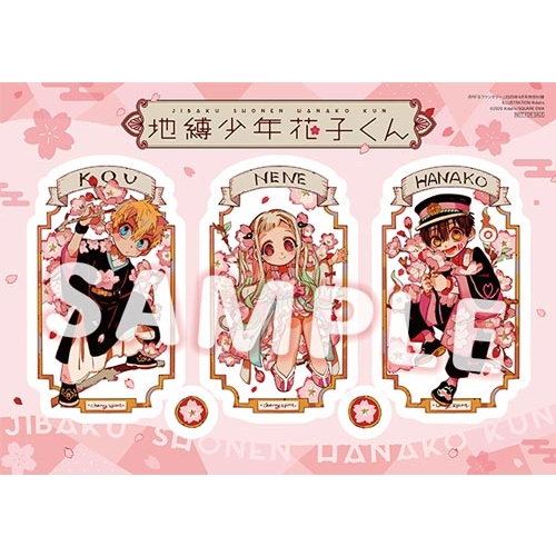 月刊Gファンタジー 2020年 4月号【特別付録： 「地縛少年花子くん