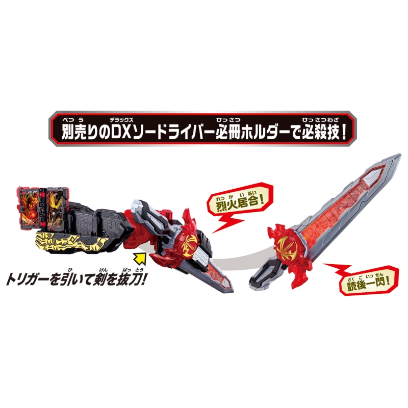 変身ベルト DX聖剣ソードライバー / 仮面ライダーセイバー : 仮面