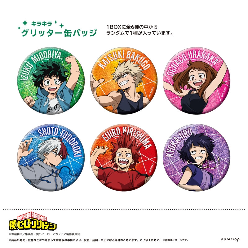 僕のヒーローアカデミア 缶バッジコレクション（7種入1BOX） : 僕の
