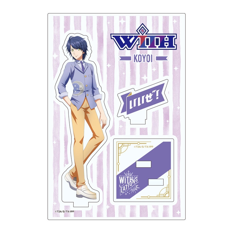 アクリルスタンド 高瀬コヨイ / WITH/lations by IdolTimePripara