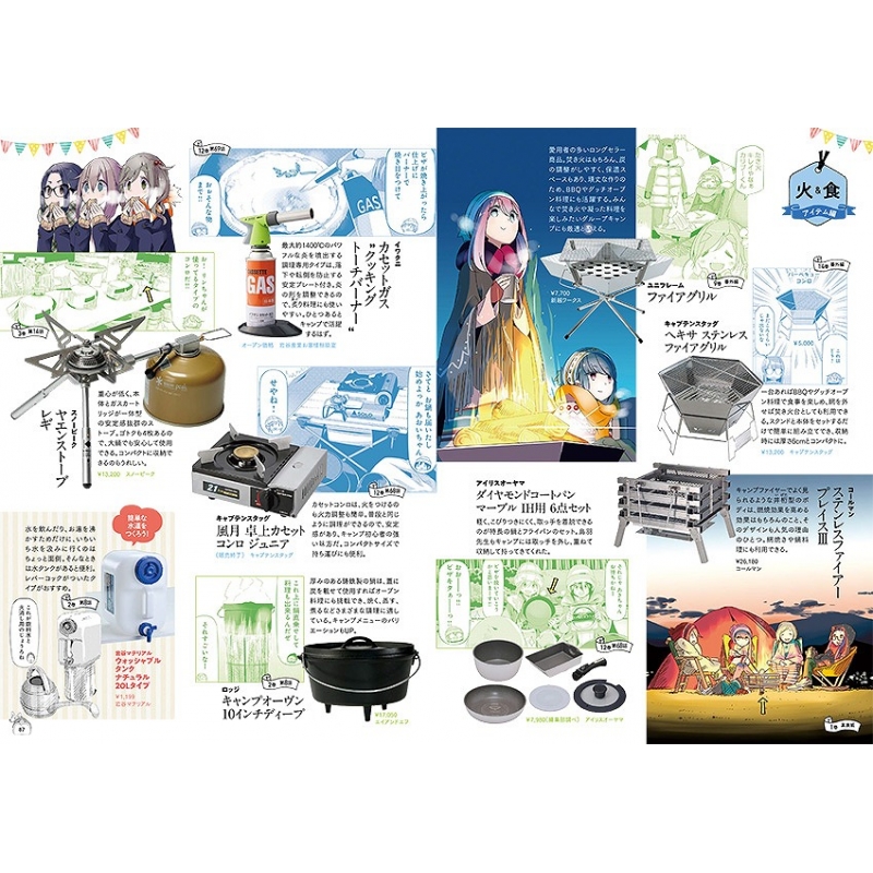 ゆるキャン△キャンプ道具増補改訂版 大盛り！ TJMOOK | HMV&BOOKS