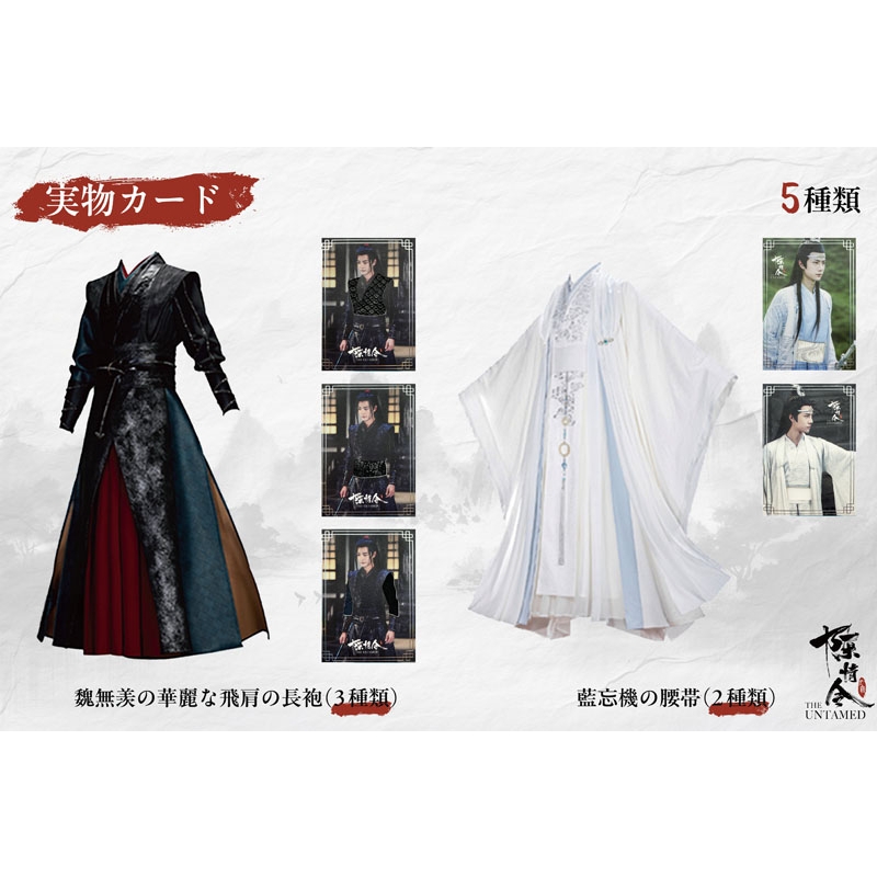 陳情令」五周年限定トレーディングカード（中国風音楽レコード抽選付き