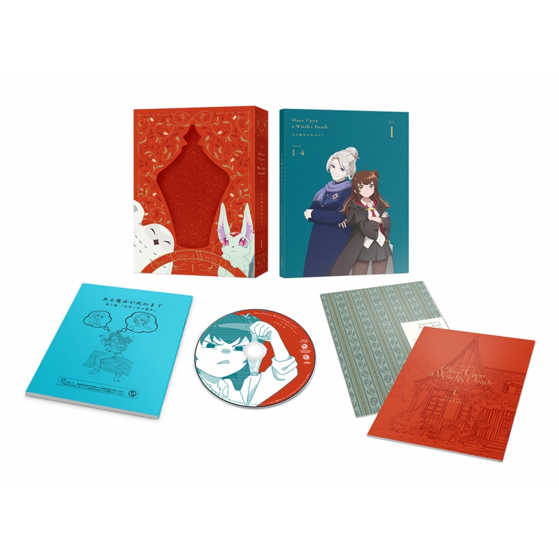 ある魔女が死ぬまで 第1巻【Blu-ray】 : ある魔女が死ぬまで