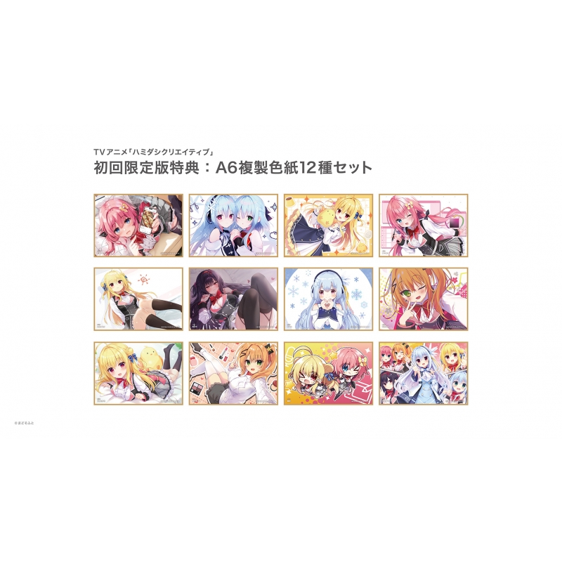 アニメ『ハミダシクリエイティブ』Blu-ray 初回限定版 : ハミダシ