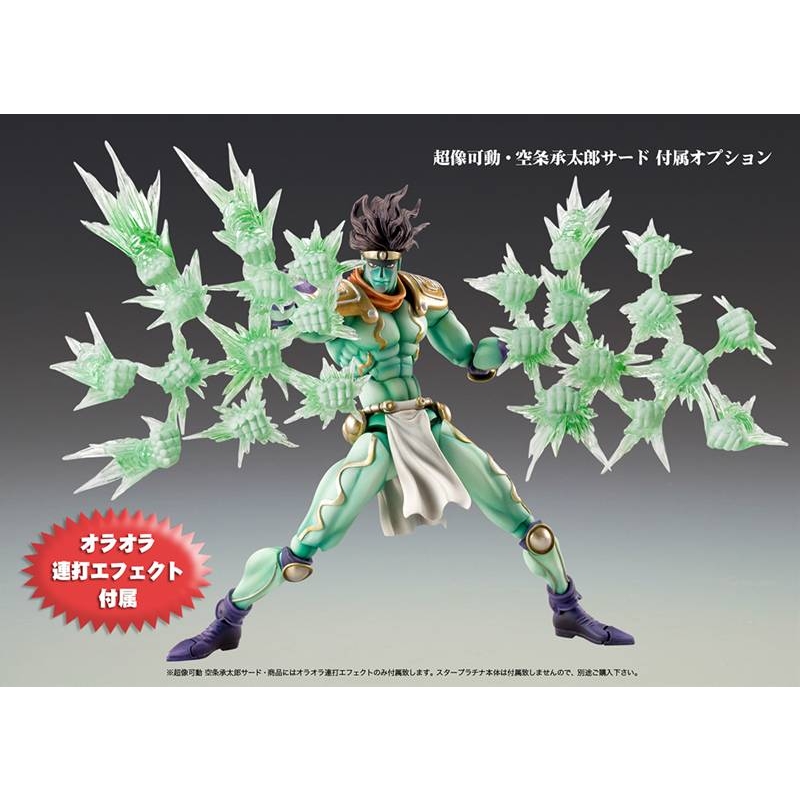 超像可動 ジョジョの奇妙な冒険 第3部 65.空条承太郎・サード(荒木