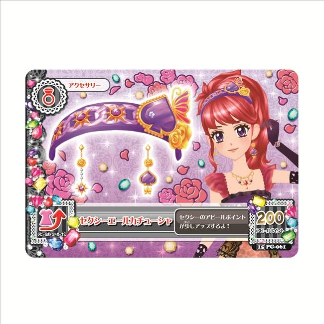 アイカツ！エールブレス セクシー | HMV&BOOKS online - おもちゃ