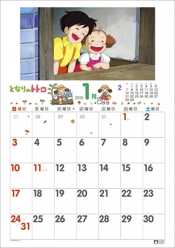 となりのトトロ 2016年カレンダー : 2016年カレンダー | HMV&BOOKS