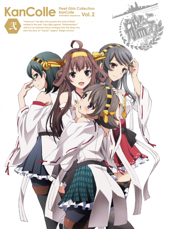 艦隊これくしょん -艦これ-第2巻 【限定版】 : 艦隊これくしょん -艦