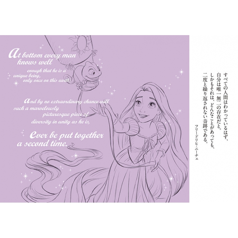 ディズニー ラプンツェルの法則 Rule of Rapunzel憧れのプリンセスに