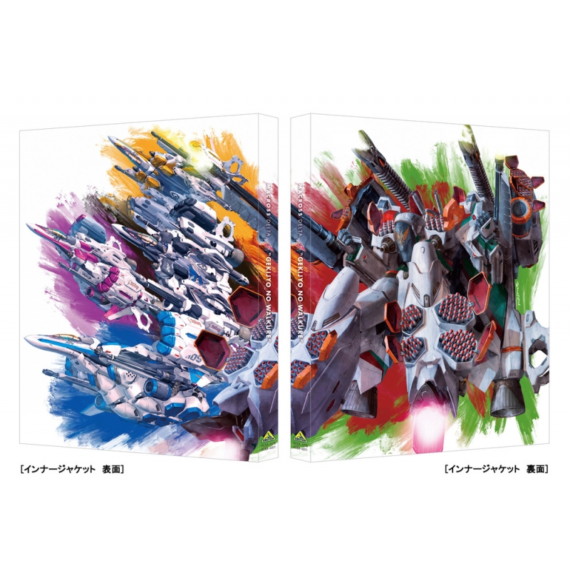 劇場版 マクロスΔ 激情のワルキューレ : マクロス | HMV&BOOKS online