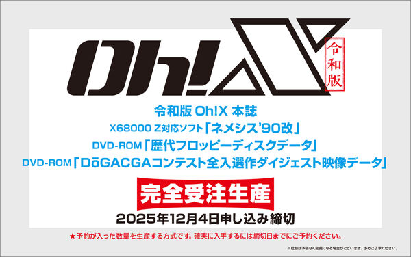 令和版 Oh!X 復刻Oh!X編集部(著) - SBクリエイティブ | 版元ドットコム
