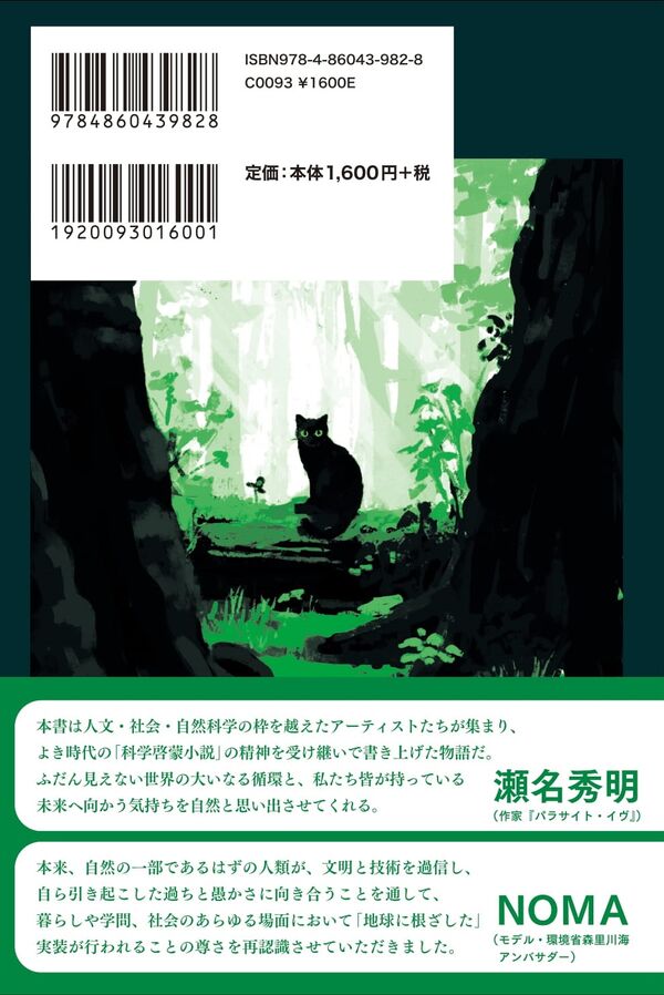 シュレディンガーと呼ばれた緑の猫 越智 三智(著) - エヌ・ティー
