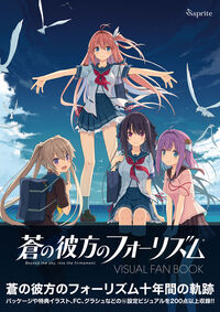 蒼の彼方のフォーリズム Visual Fan Book sprite(監修・絵・原著・企画