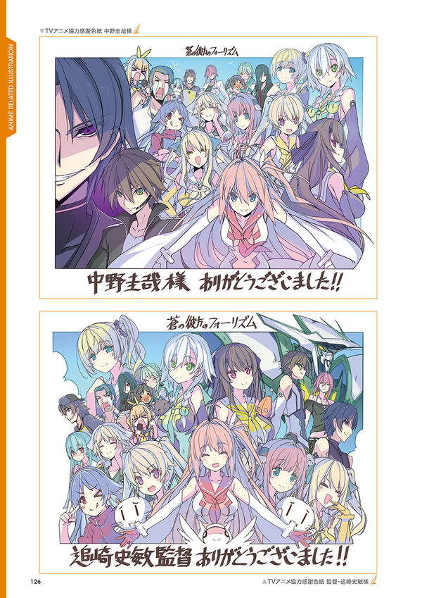 蒼の彼方のフォーリズム Visual Fan Book sprite(監修・絵・原著・企画