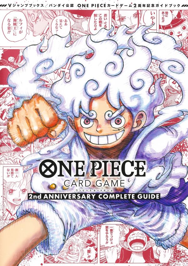バンダイ公認 ONE PIECE CARD GAME 2nd ANNIVERSARY COMPLETE GUIDE V