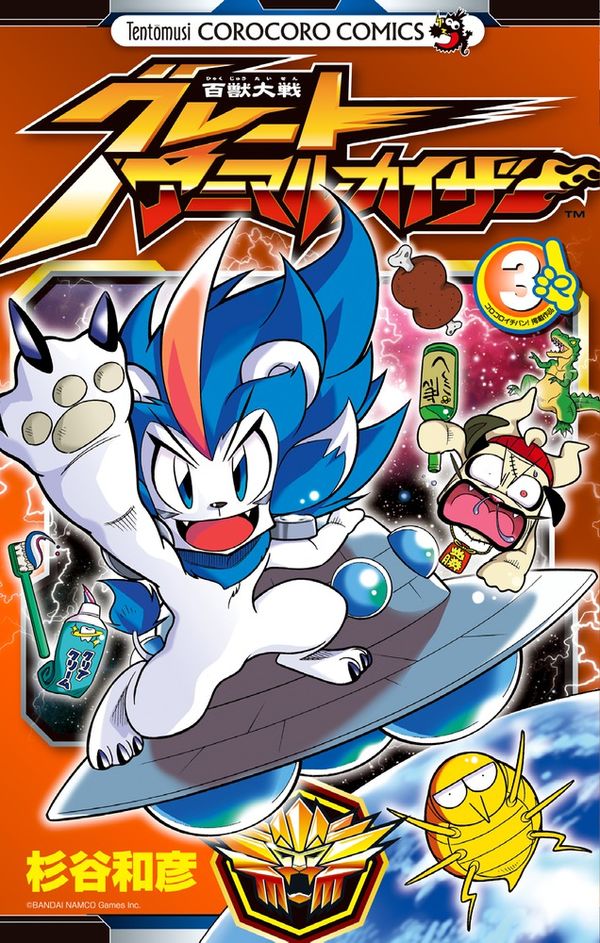 百獣大戦グレートアニマルカイザー 3 杉谷 和彦(著) - 小学館 | 版元