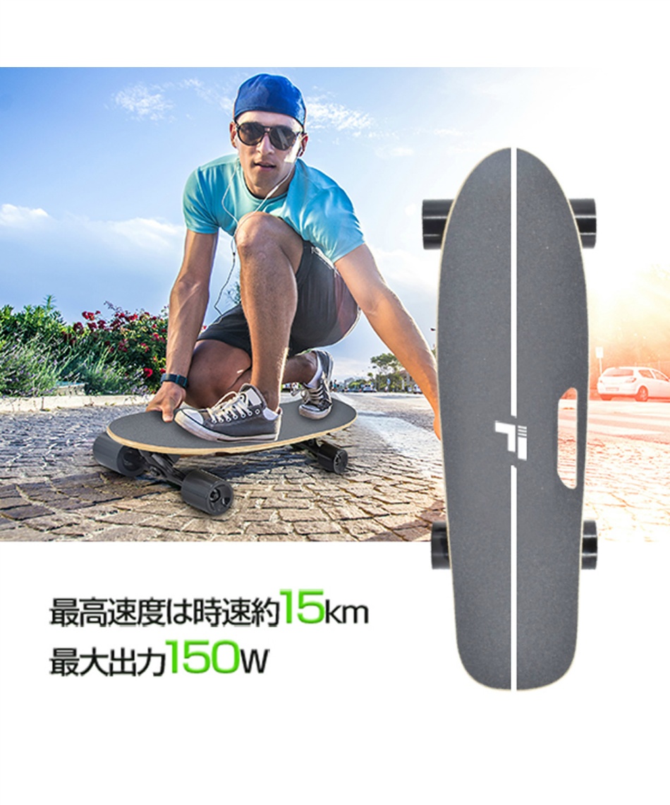 スケートボード 電動スケートボード MF-SB001 【ご自宅配送限定