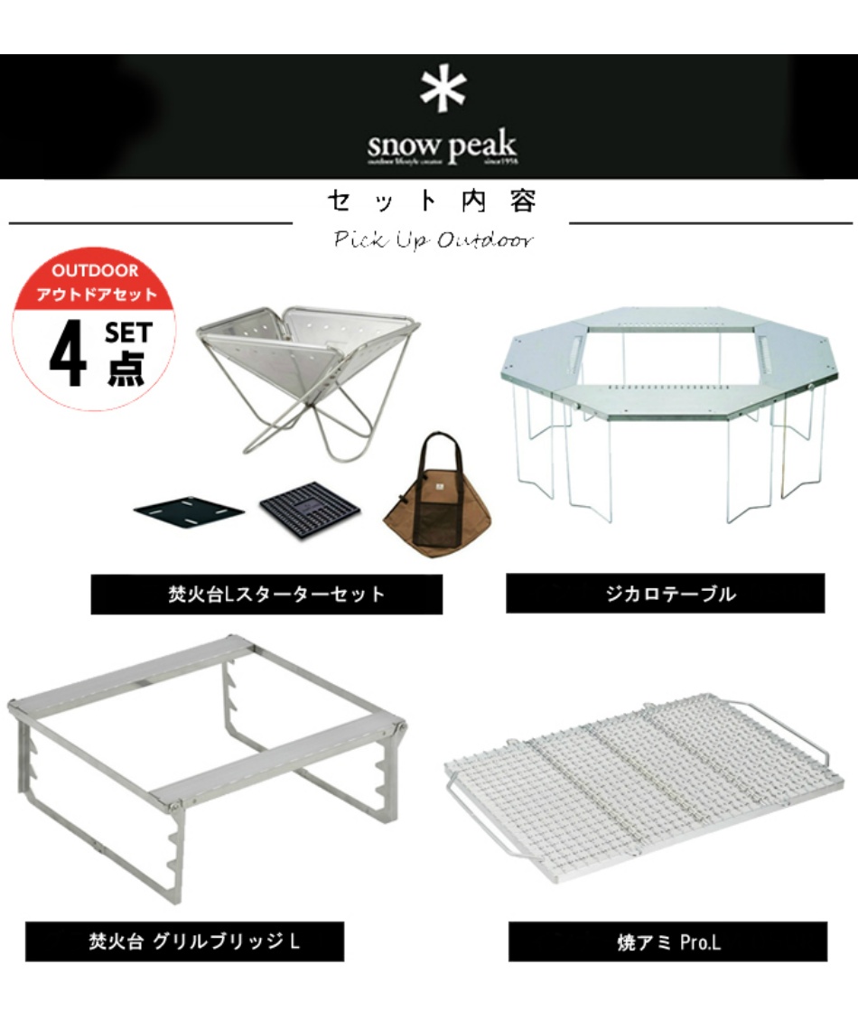 スノーピーク(snow peak) 焚き火台 セット 焚火台Lセット+ジカロ