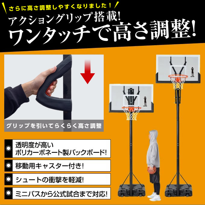 バスケットゴール 屋外バスケットゴールアクショングリップタイプ